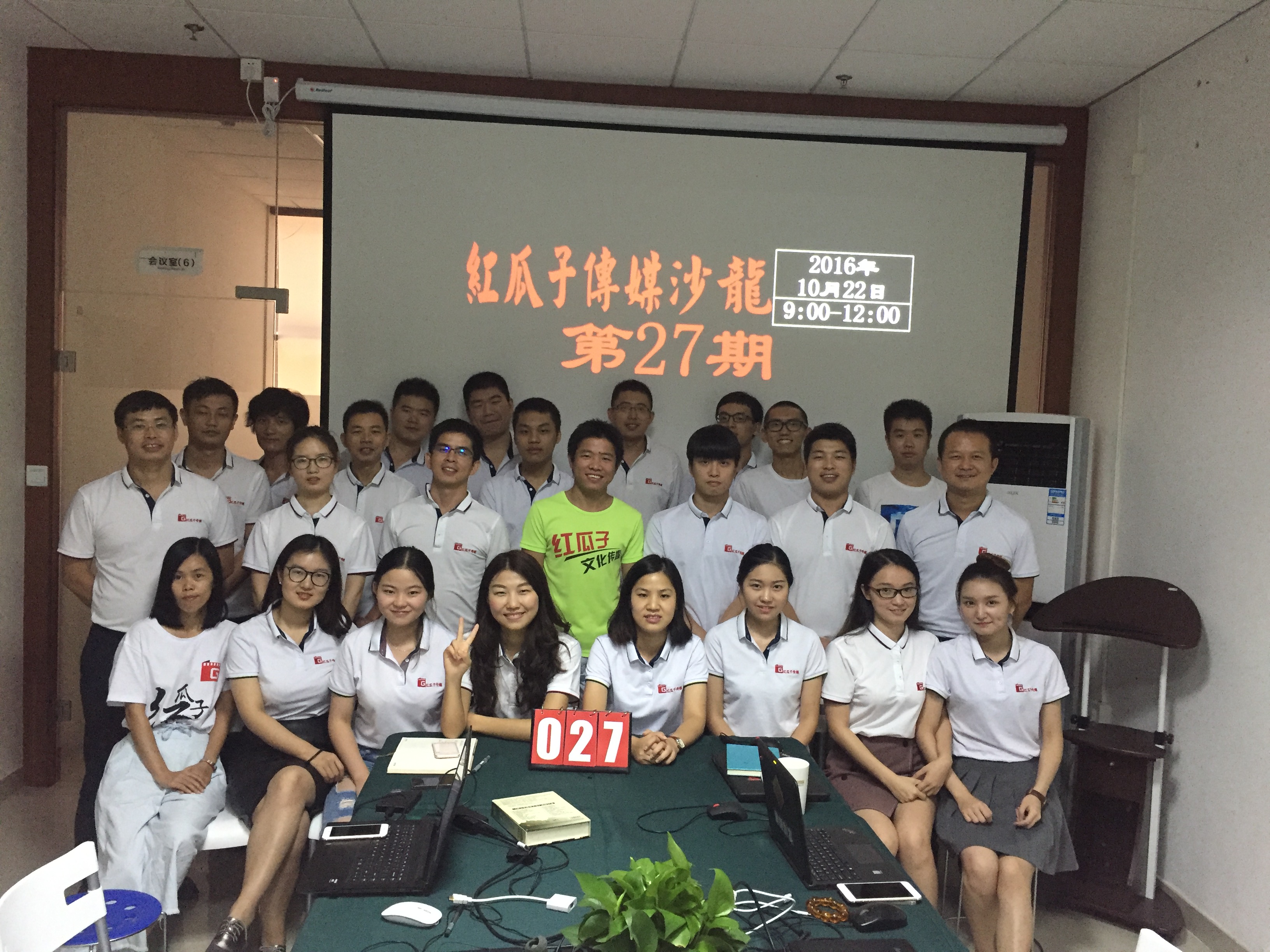 红瓜子传媒沙龙第27期-积极、积极、再积极！